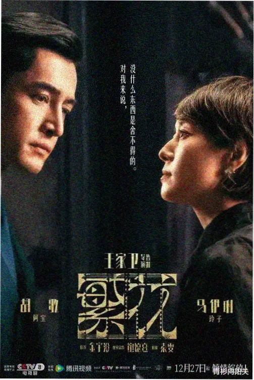 唐朝诡事录2西行 裴喜君